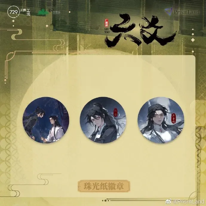 オリジナルグッズ 六爻 イメージ資料