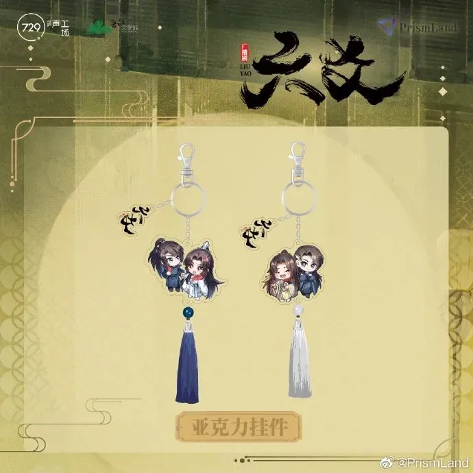 オリジナルグッズ 六爻 イメージ資料