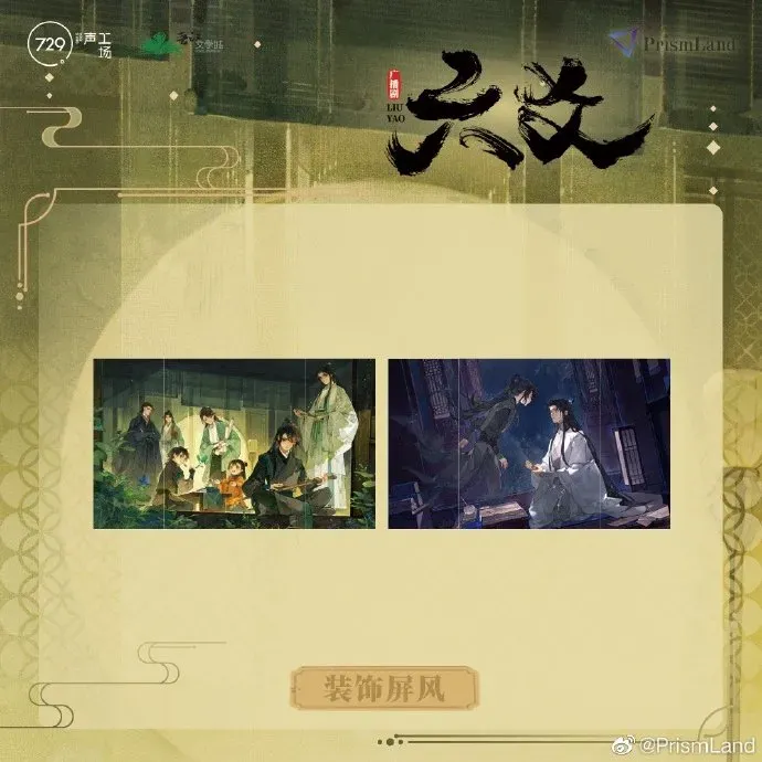 オリジナルグッズ 六爻 イメージ資料