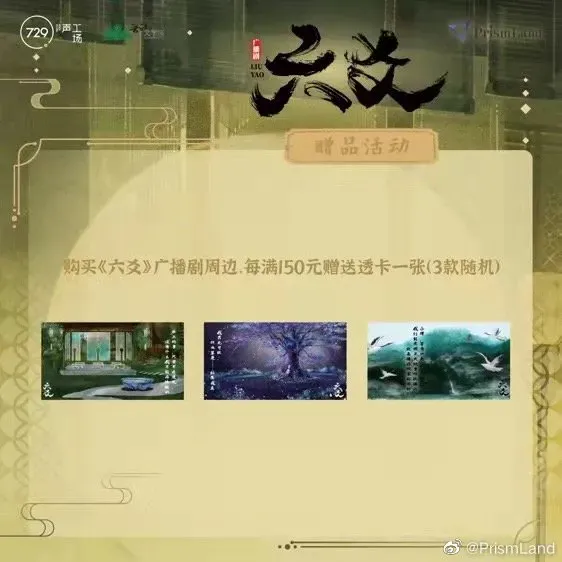 オリジナルグッズ 六爻 イメージ資料