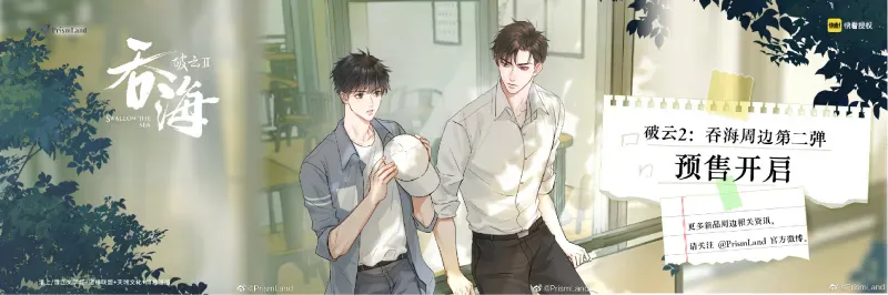 オリジナルグッズ 破云Ⅱ吞海 イメージ資料