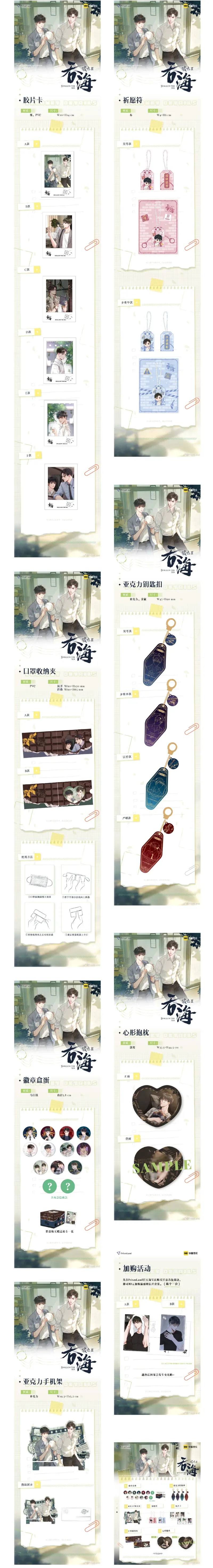 オリジナルグッズ 破云Ⅱ吞海 イメージ資料