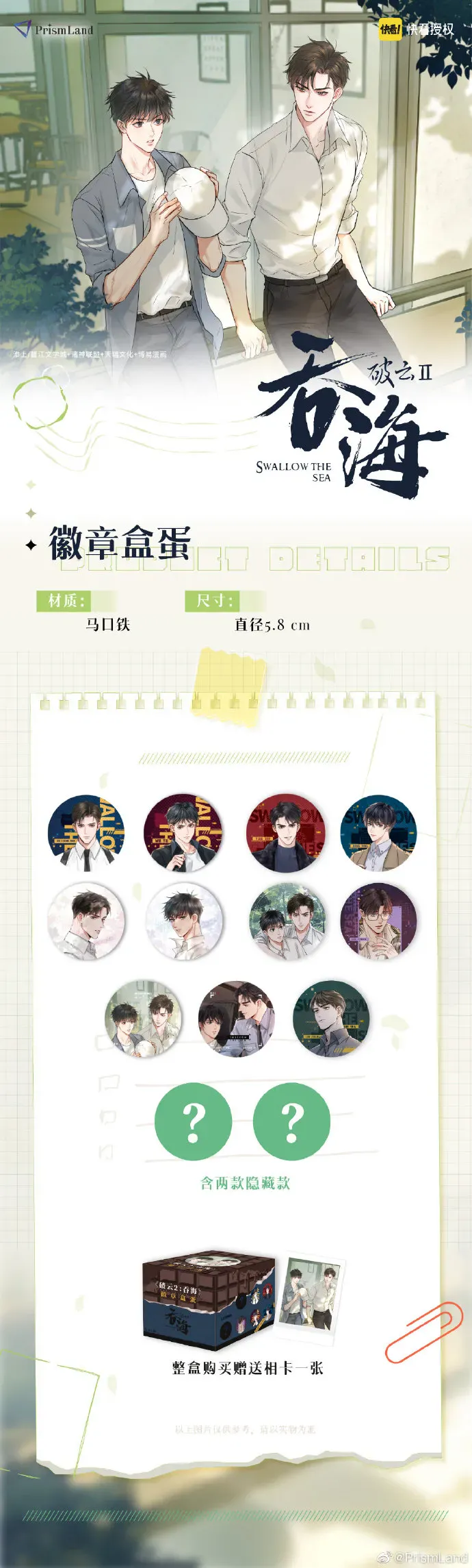 オリジナルグッズ 破云Ⅱ吞海 イメージ資料