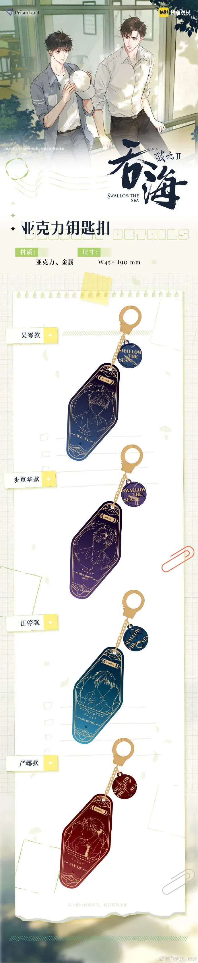 オリジナルグッズ 破云Ⅱ吞海 イメージ資料