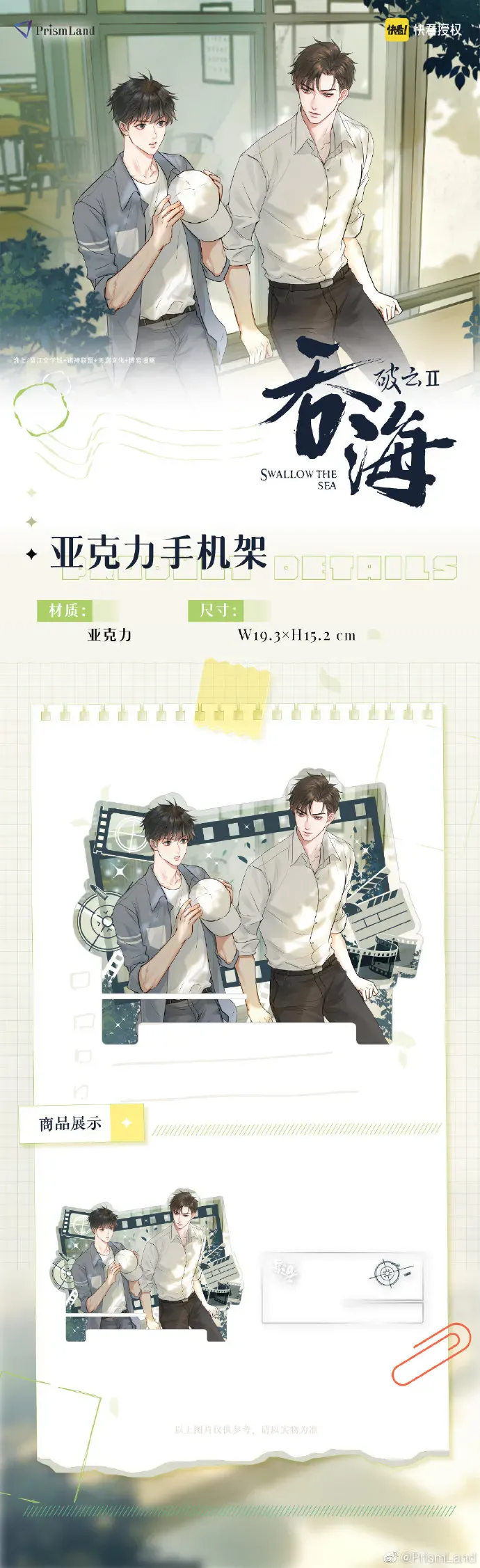 オリジナルグッズ 破云Ⅱ吞海 イメージ資料