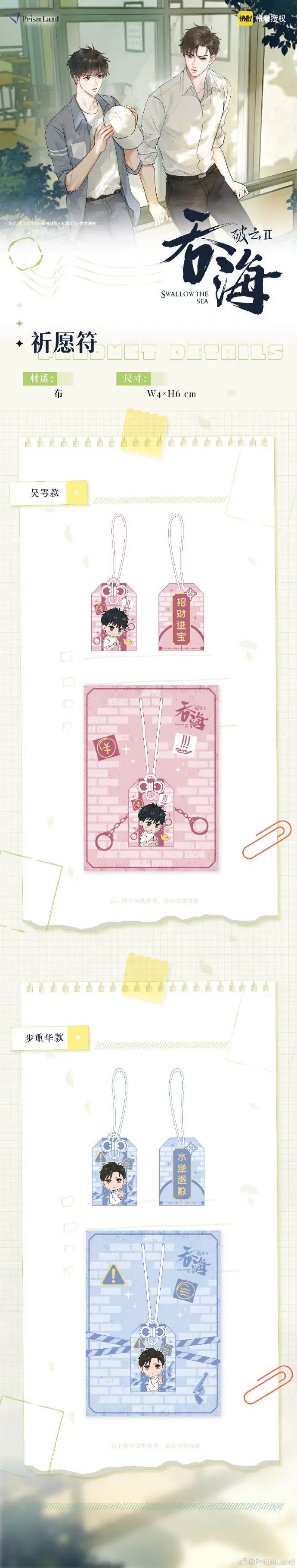 オリジナルグッズ 破云Ⅱ吞海 イメージ資料