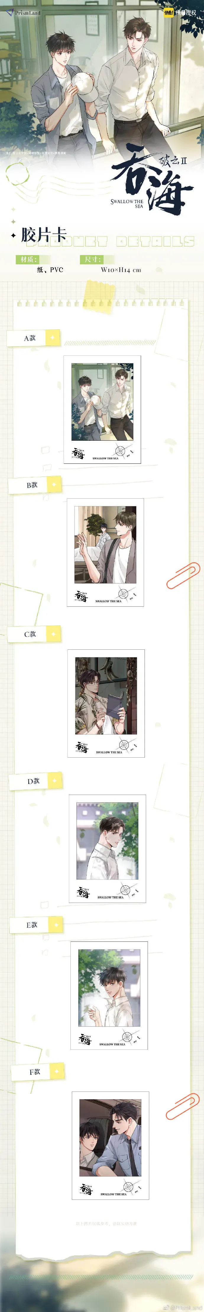 オリジナルグッズ 破云Ⅱ吞海 イメージ資料