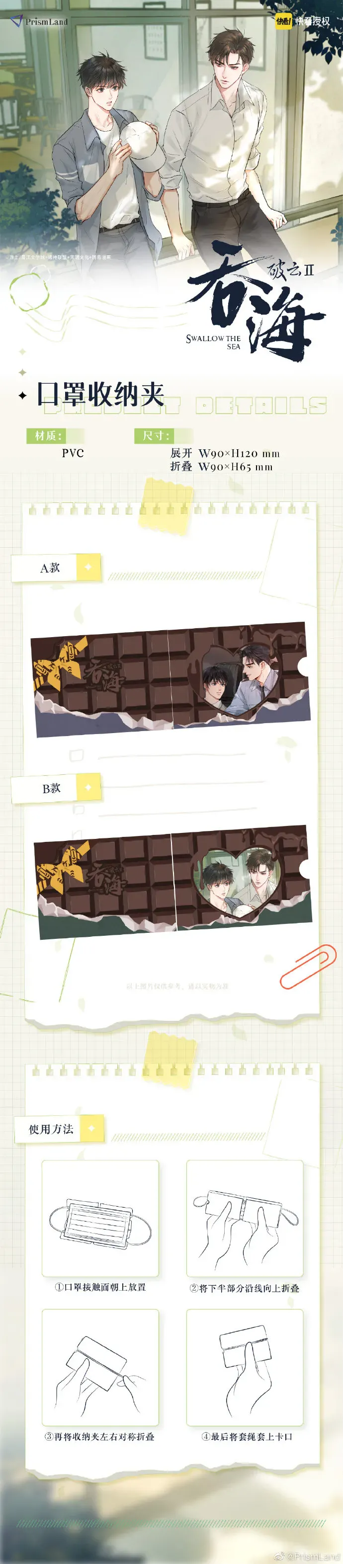 オリジナルグッズ 破云Ⅱ吞海 イメージ資料