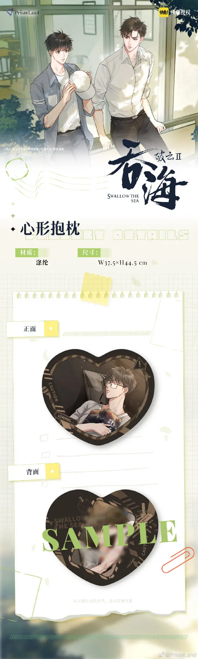 オリジナルグッズ 破云Ⅱ吞海 イメージ資料