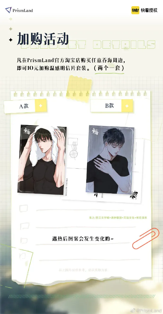 オリジナルグッズ 破云Ⅱ吞海 イメージ資料