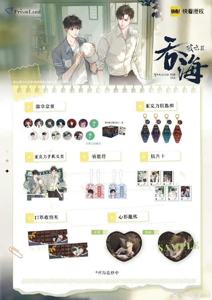 オリジナルグッズ 破云Ⅱ吞海 イメージ資料