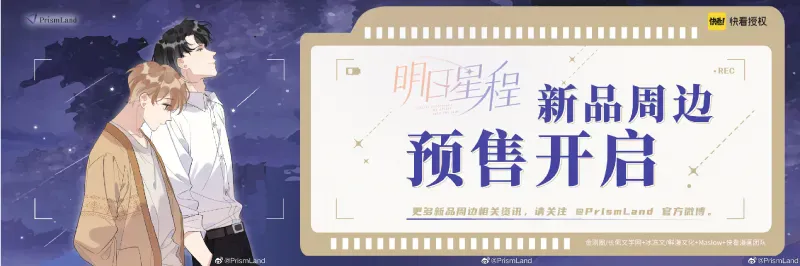 オリジナルグッズ 明日星程 イメージ資料