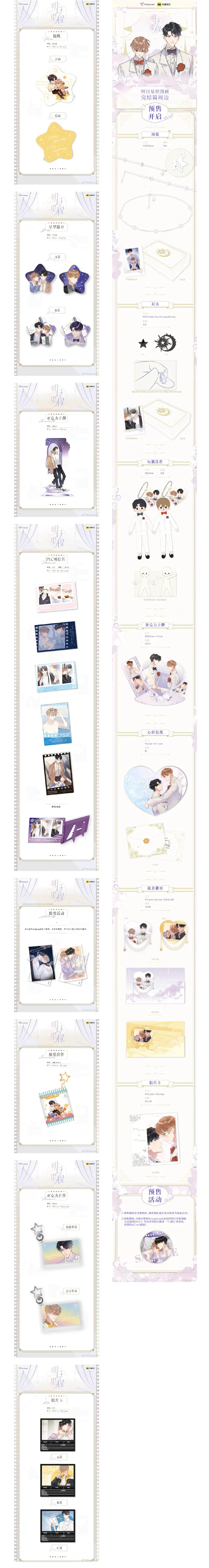 破オリジナルグッズ 明日星程 イメージ資料