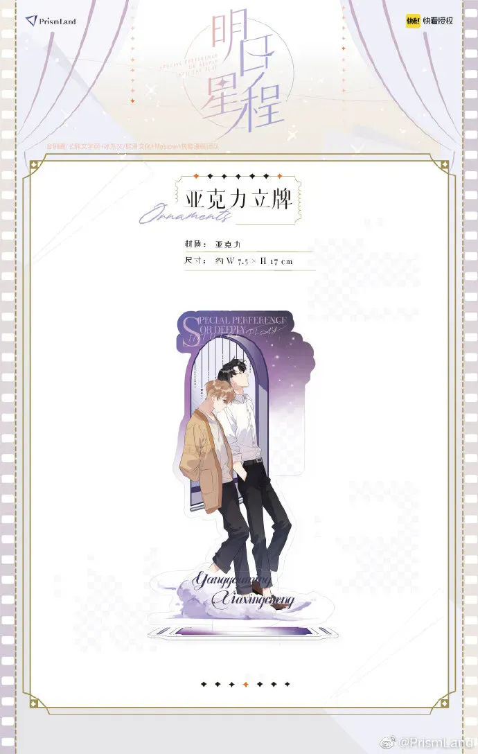 オリジナルグッズ 明日星程 イメージ資料