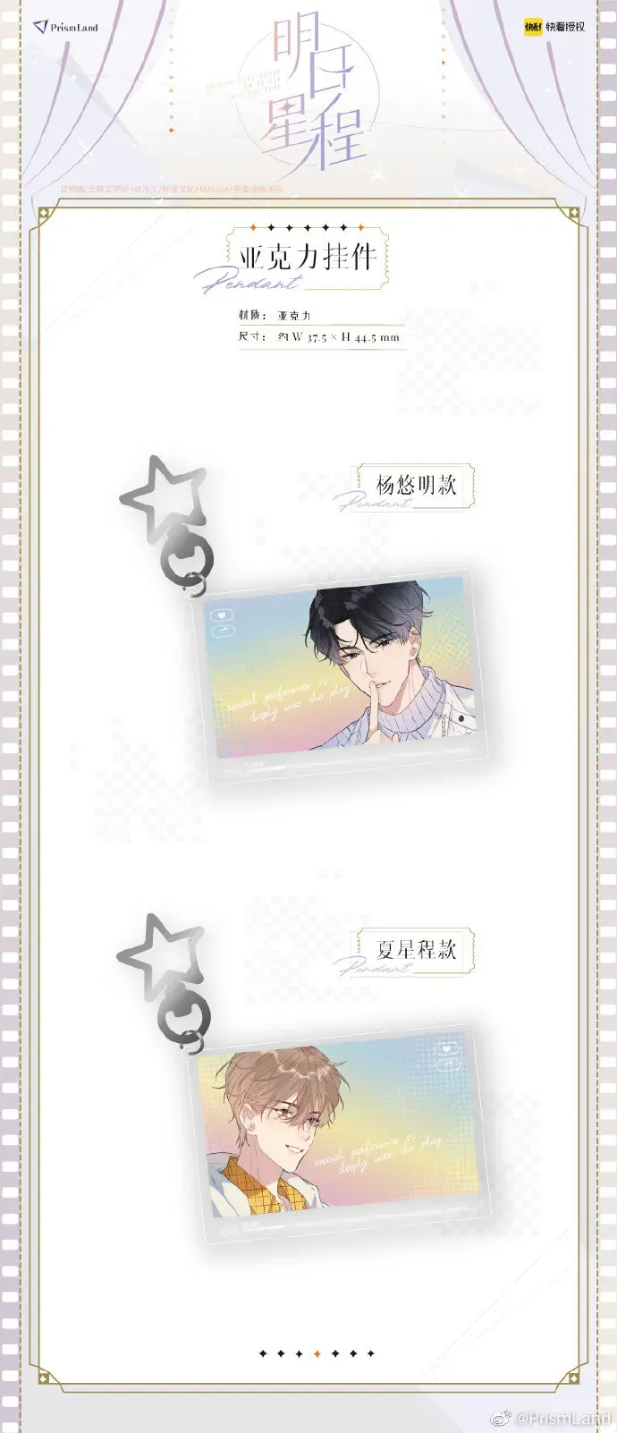 オリジナルグッズ 明日星程 イメージ資料