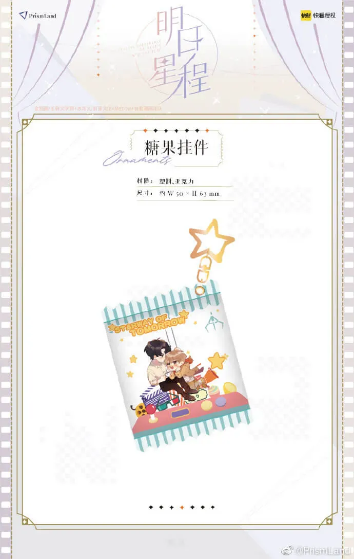 オリジナルグッズ 明日星程 イメージ資料