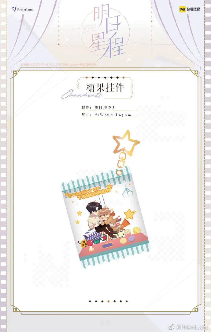 オリジナルグッズ 明日星程 イメージ資料