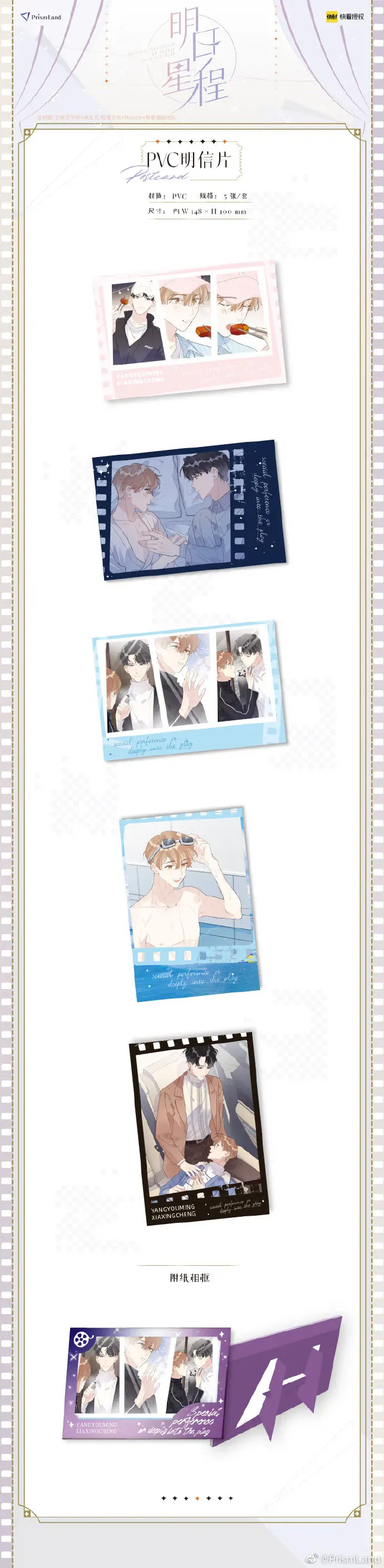 オリジナルグッズ 明日星程 イメージ資料