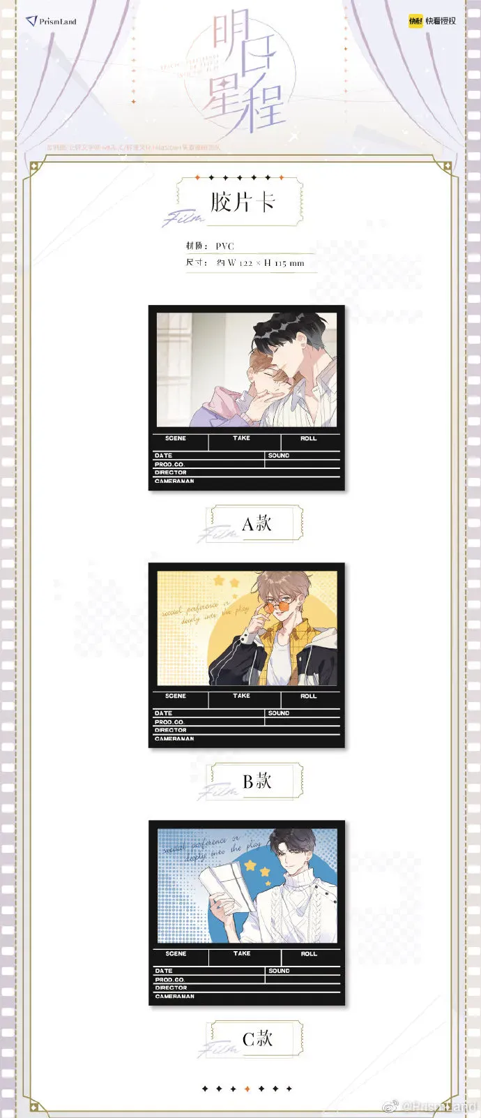 破オリジナルグッズ 明日星程 イメージ資料