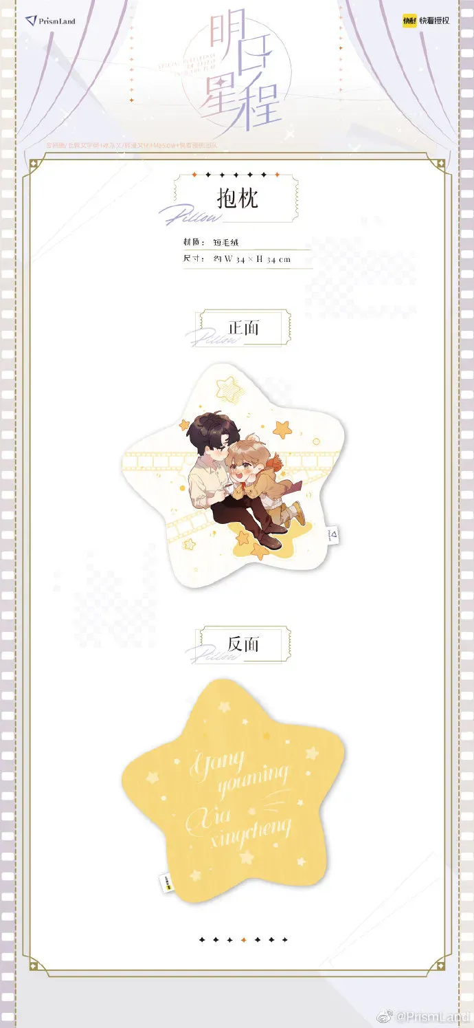 オリジナルグッズ 明日星程 イメージ資料