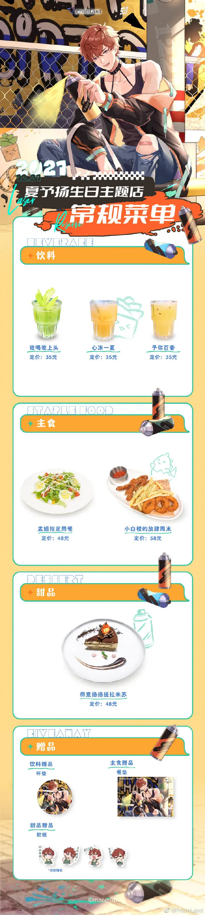 コラボカフェ 破云Ⅱ吞海 イメージ資料