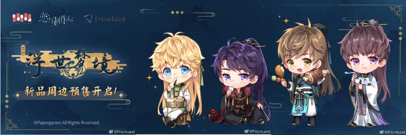 オリジナルグッズ 恋与制作人 イメージ資料