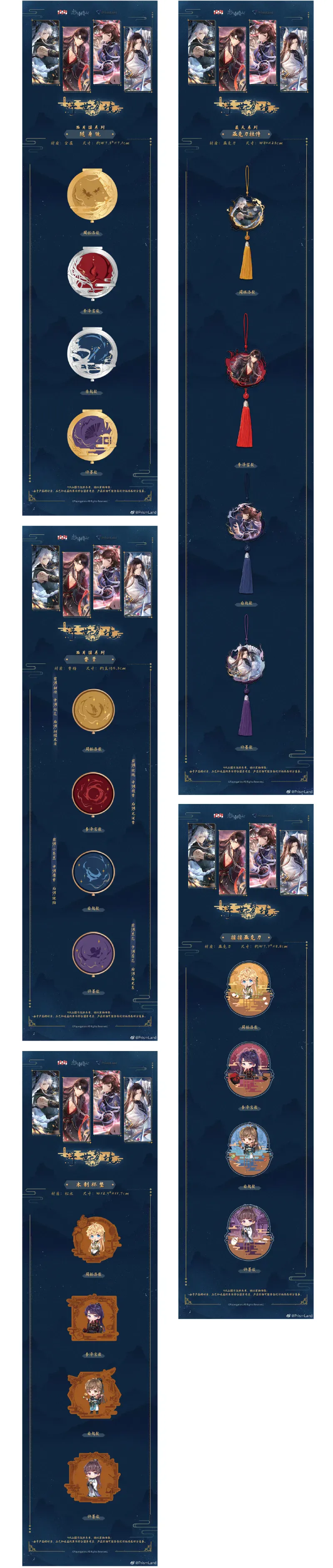 オリジナルグッズ 恋与制作人 イメージ資料