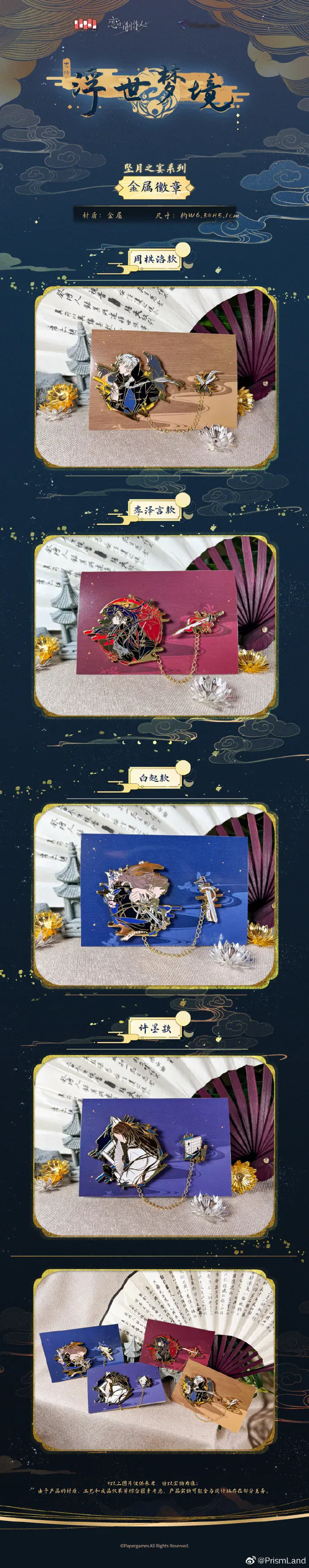 オリジナルグッズ 恋与制作人 イメージ資料