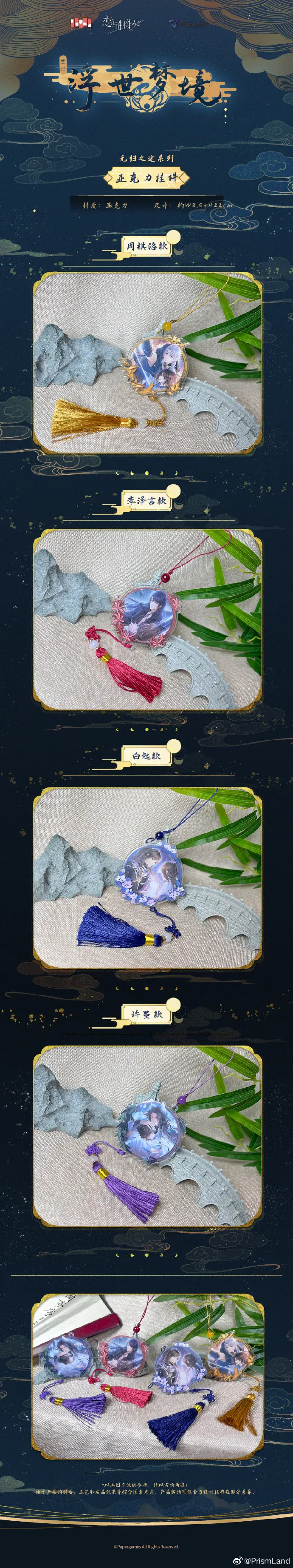 オリジナルグッズ 恋与制作人 イメージ資料