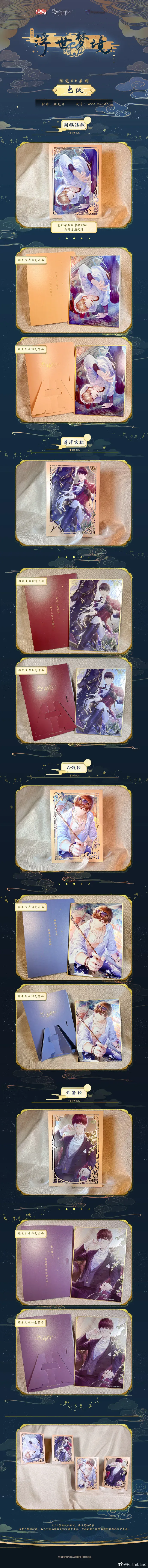 オリジナルグッズ 恋与制作人 イメージ資料