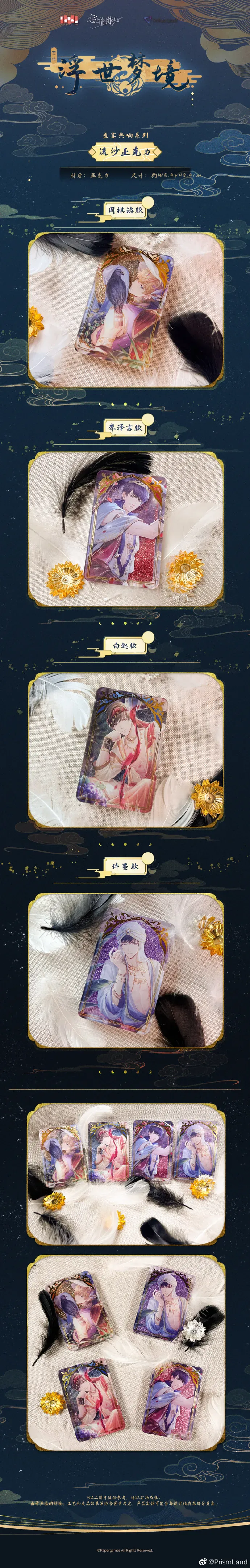 オリジナルグッズ 恋与制作人 イメージ資料