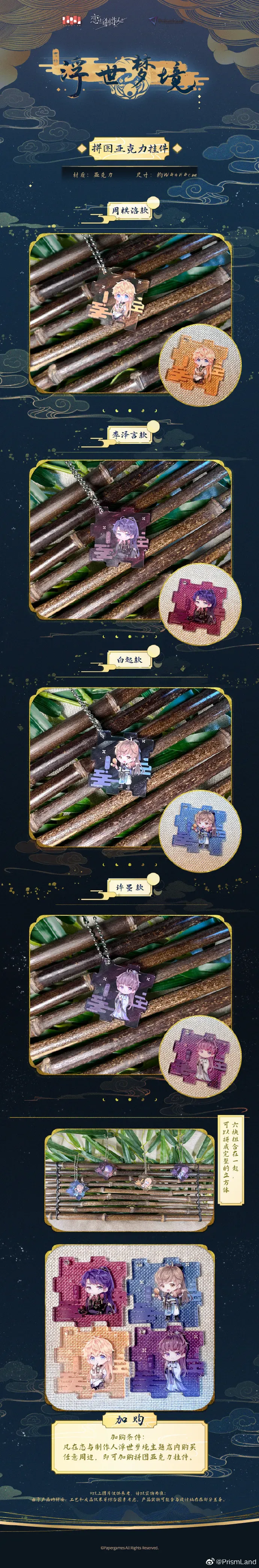 オリジナルグッズ 恋与制作人 イメージ資料