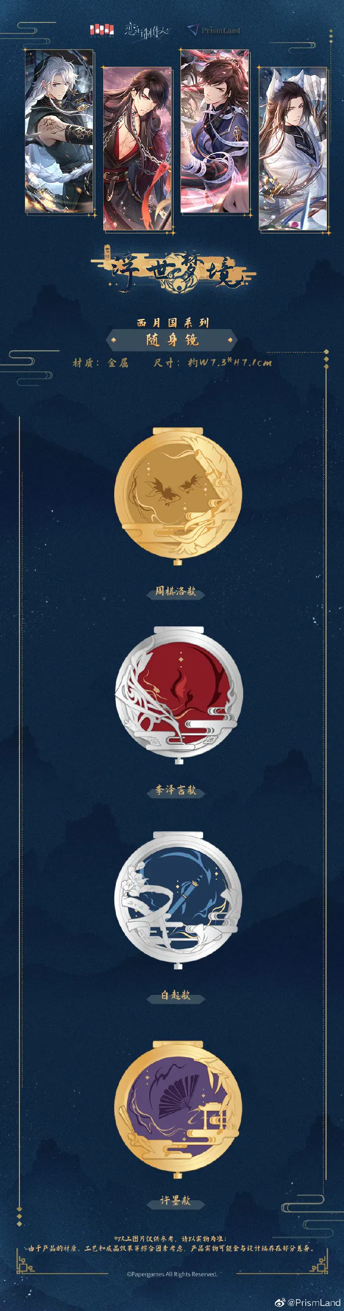 オリジナルグッズ 恋与制作人 イメージ資料