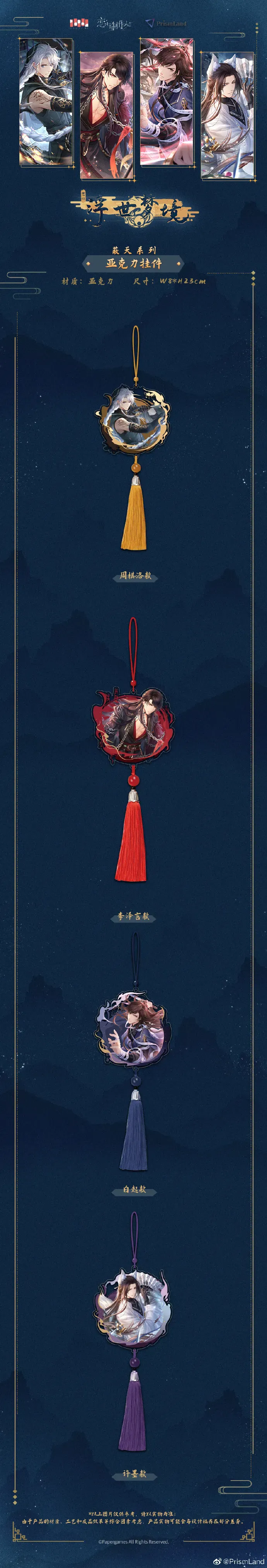 オリジナルグッズ 恋与制作人 イメージ資料