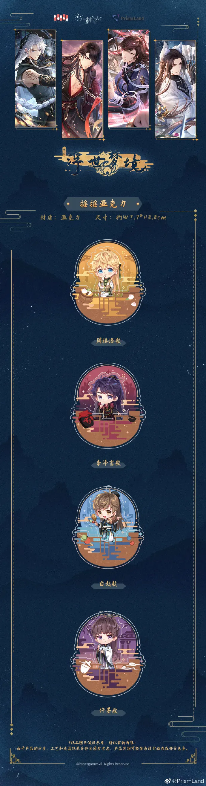 オリジナルグッズ 恋与制作人 イメージ資料