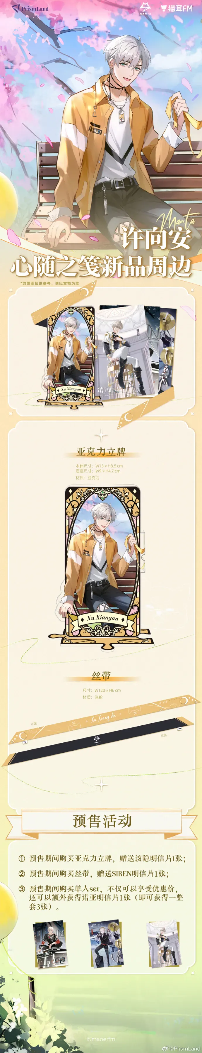 オリジナルグッズ MANTA イメージ資料