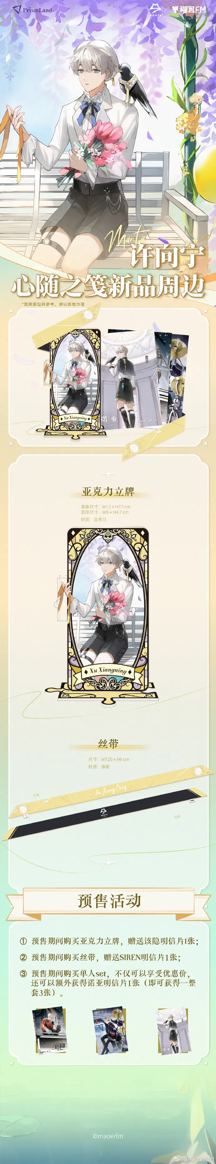 オリジナルグッズ MANTA イメージ資料