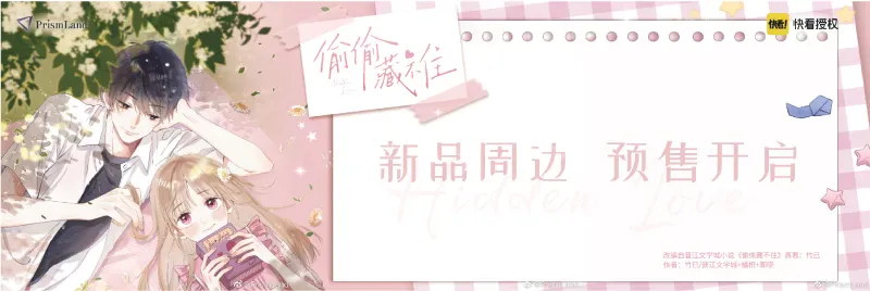 オリジナルグッズ 偷偷藏不住 イメージ資料