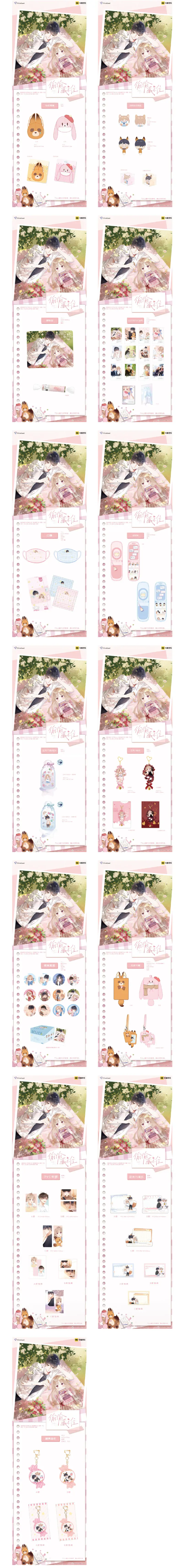 オリジナルグッズ 偷偷藏不住 イメージ資料