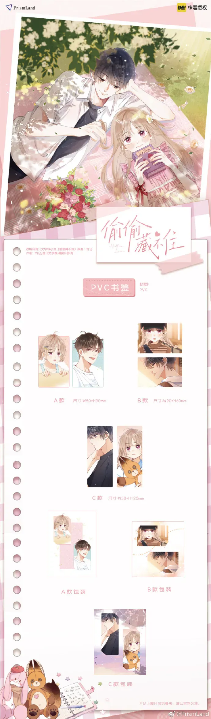 オリジナルグッズ 偷偷藏不住 イメージ資料