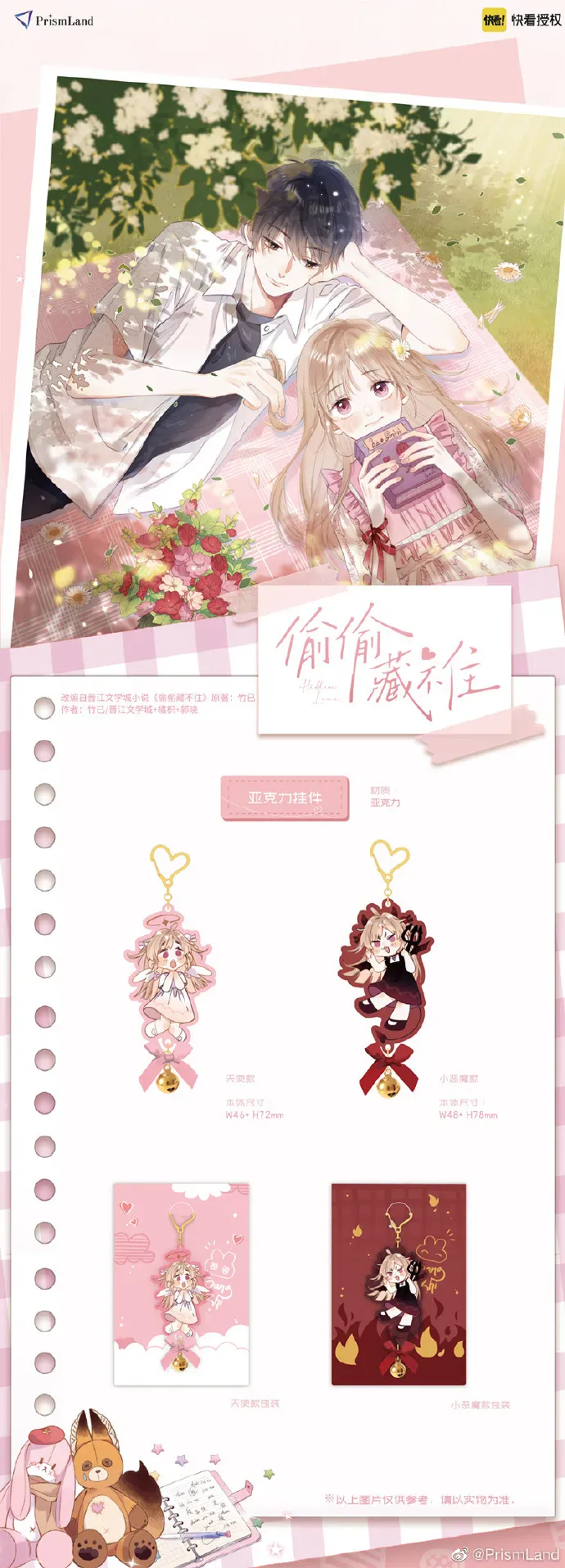 オリジナルグッズ 偷偷藏不住 イメージ資料