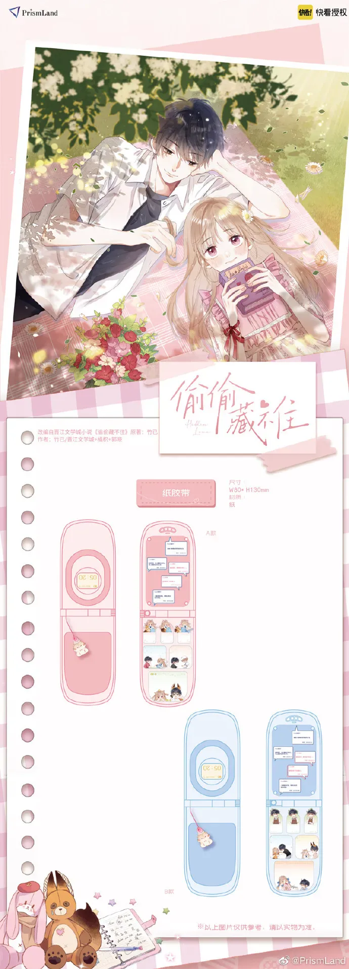 オリジナルグッズ 偷偷藏不住 イメージ資料