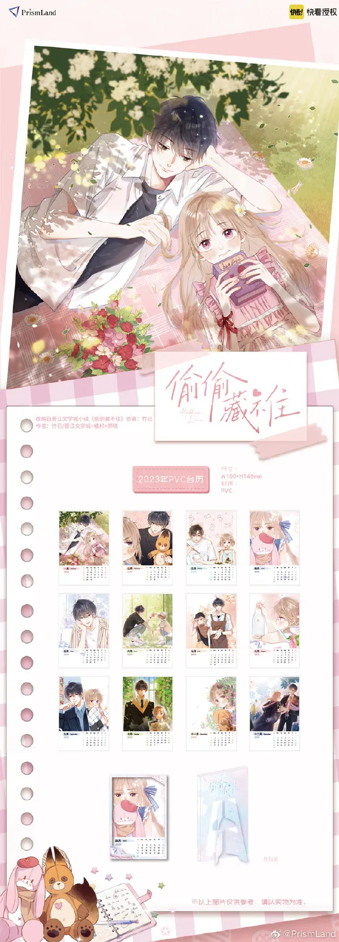 オリジナルグッズ 偷偷藏不住 イメージ資料