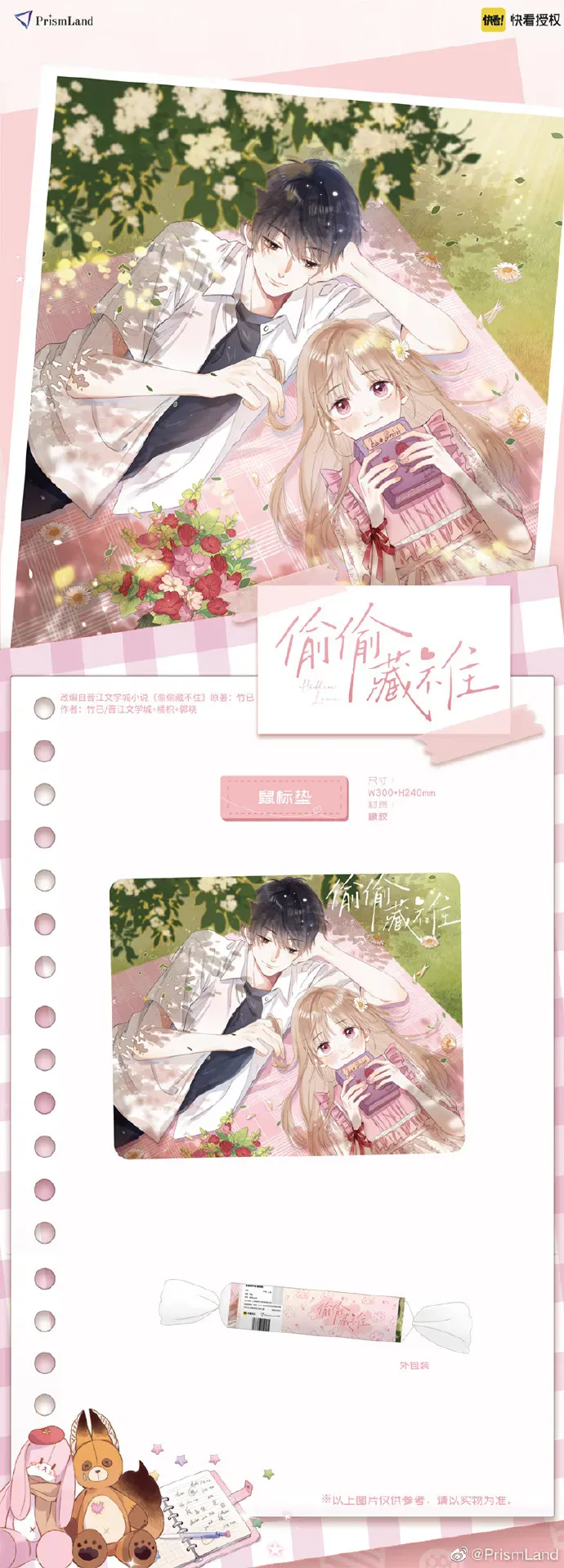 オリジナルグッズ 偷偷藏不住 イメージ資料