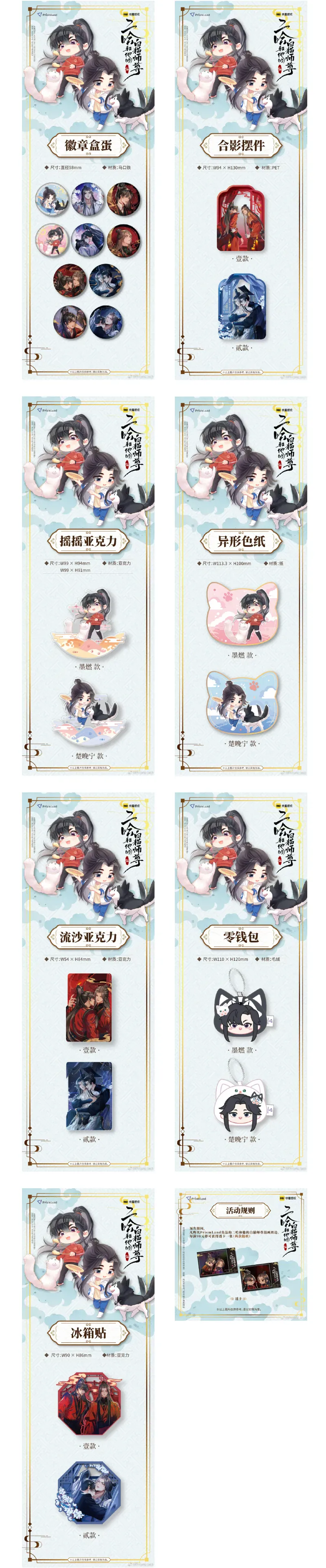 オリジナルグッズ 二哈和他的白猫师尊 イメージ資料