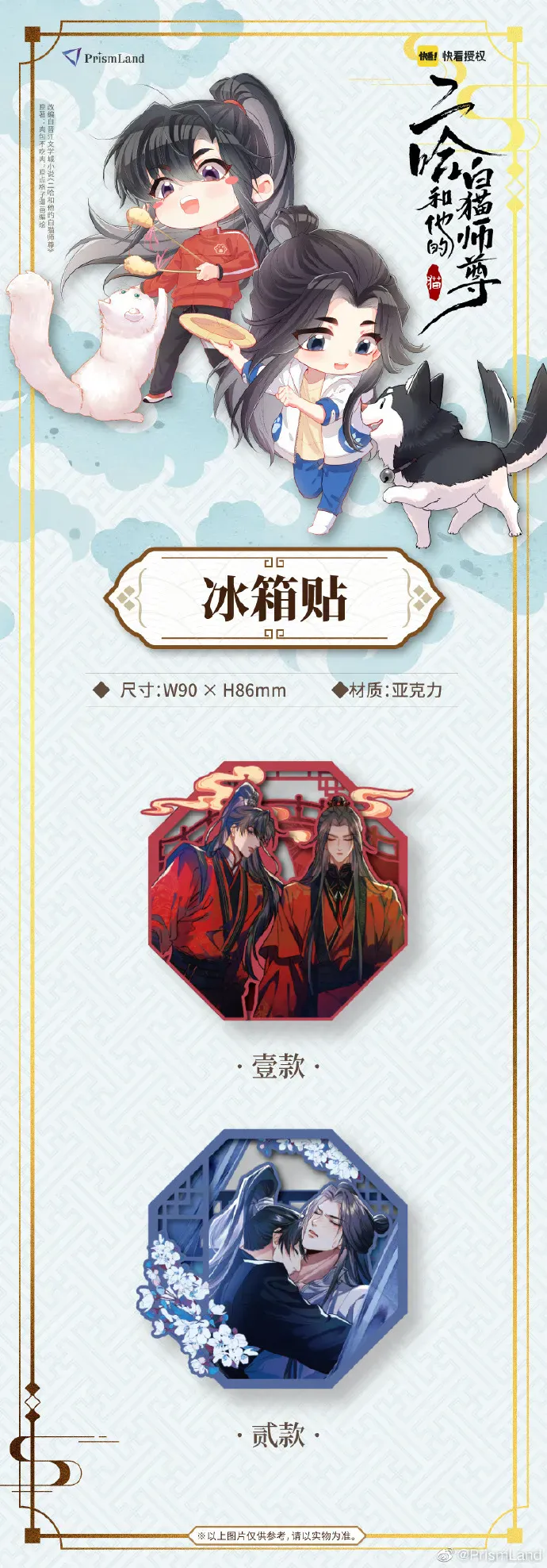 オリジナルグッズ 二哈和他的白猫师尊 イメージ資料