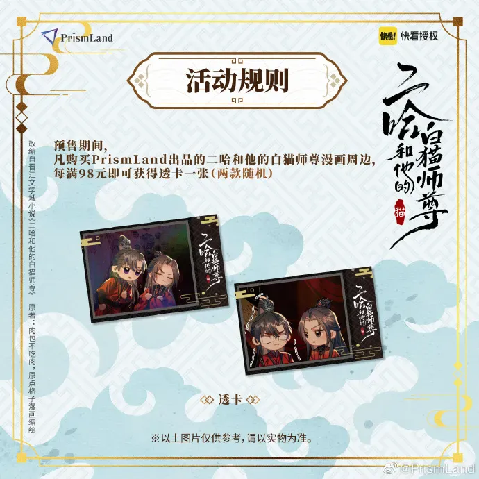 オリジナルグッズ 二哈和他的白猫师尊 イメージ資料