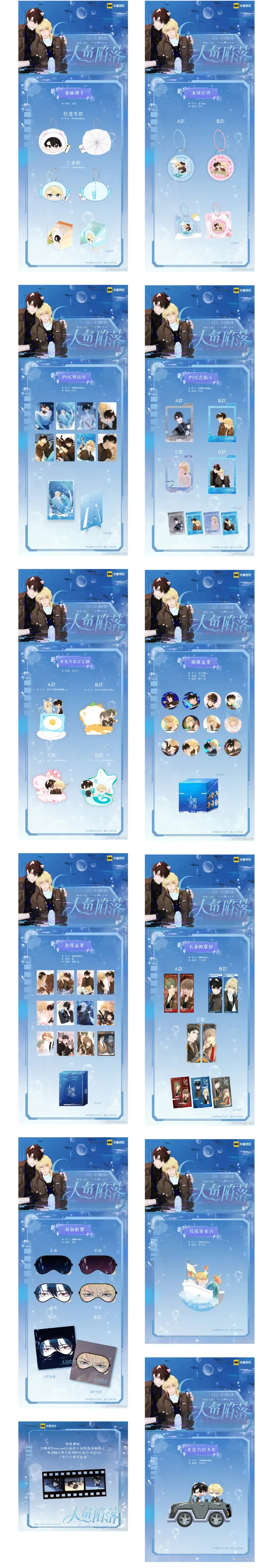 オリジナルグッズ 人鱼陷落 イメージ資料