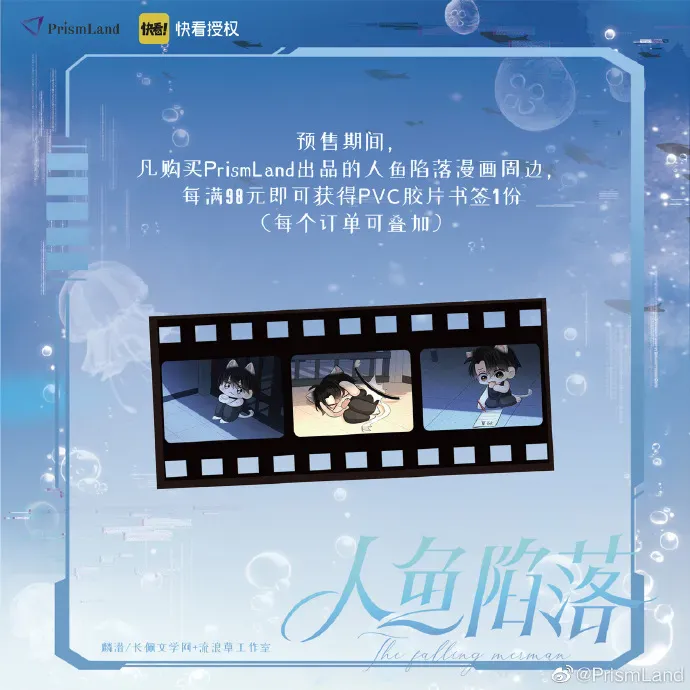 オリジナルグッズ 人鱼陷落 イメージ資料