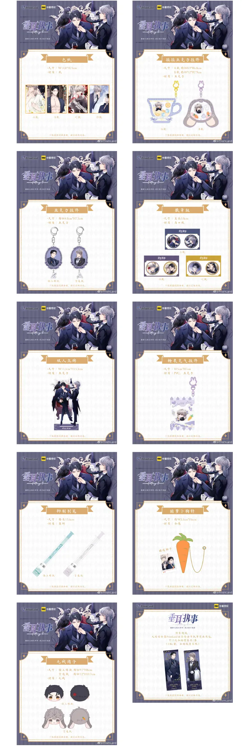 オリジナルグッズ 垂耳执事 イメージ資料